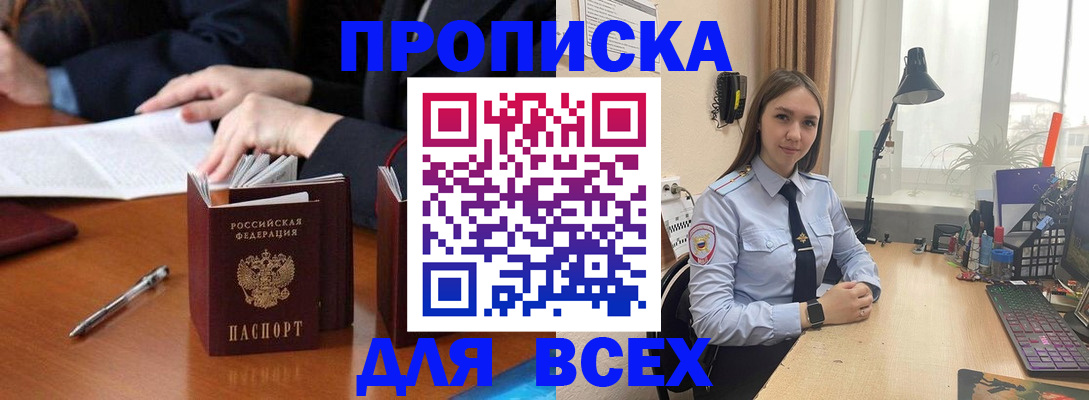 прописка штамп в Ясногорске